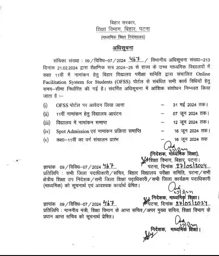 11th admission notice 2024