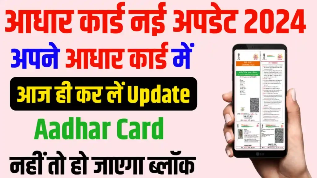 Aadhar Card Document Update Online 2024