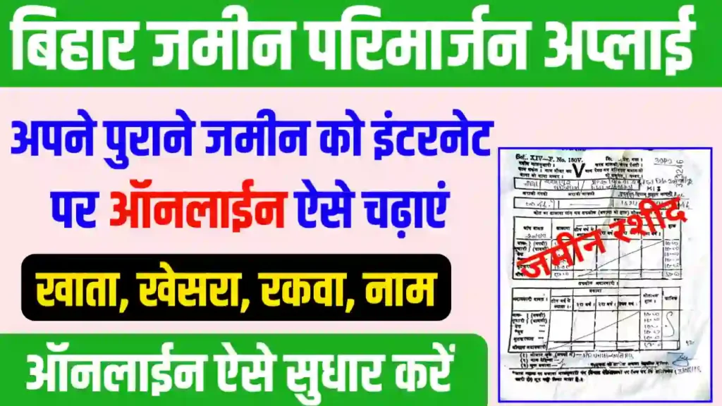 Bihar Jamin Parimarjan Online Apply 2024