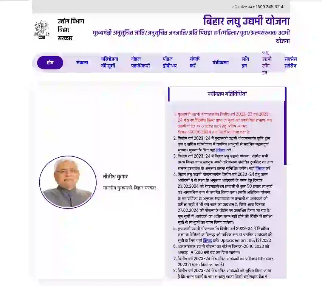 Mukhyamntri Ydyami Yojana 2024