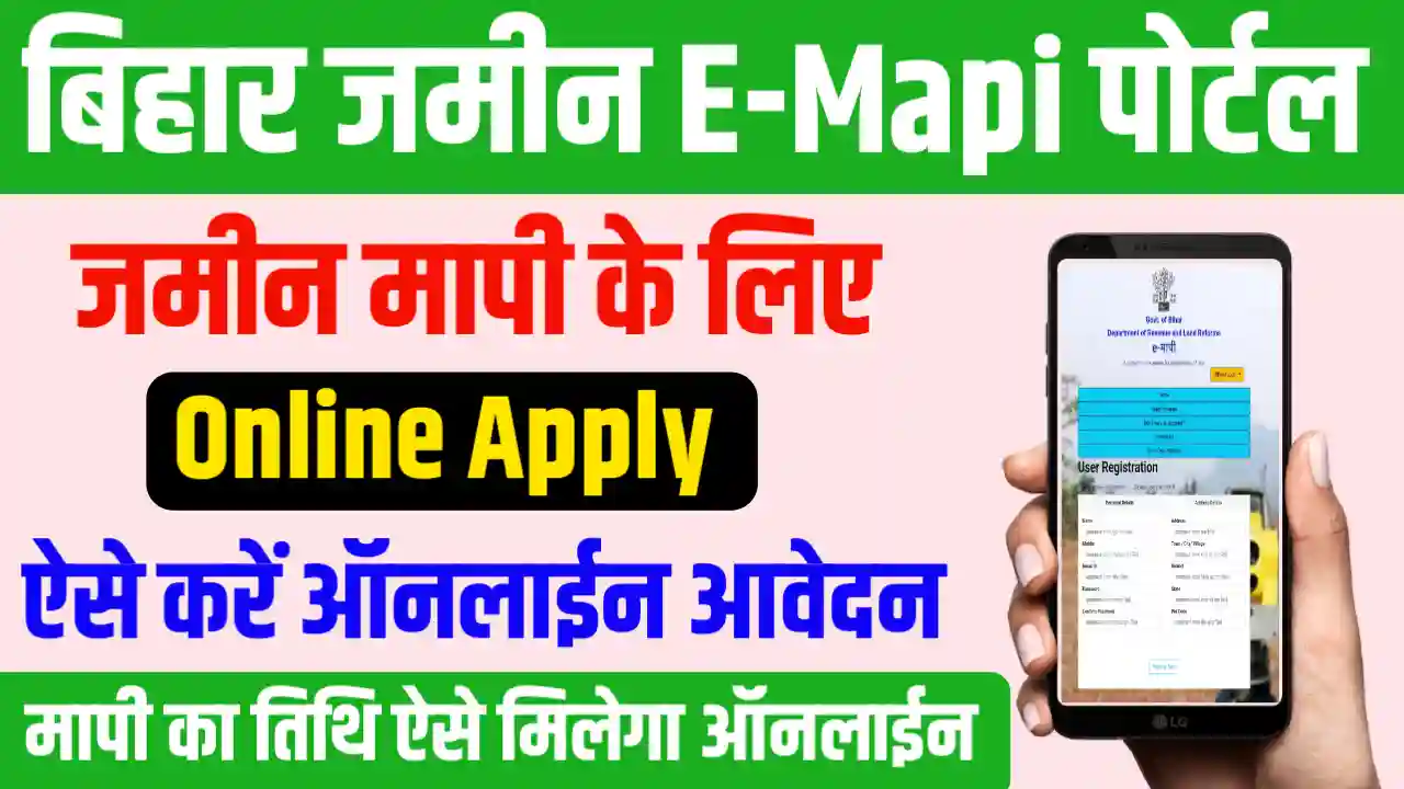 Bihar emapi online apply kaise kare