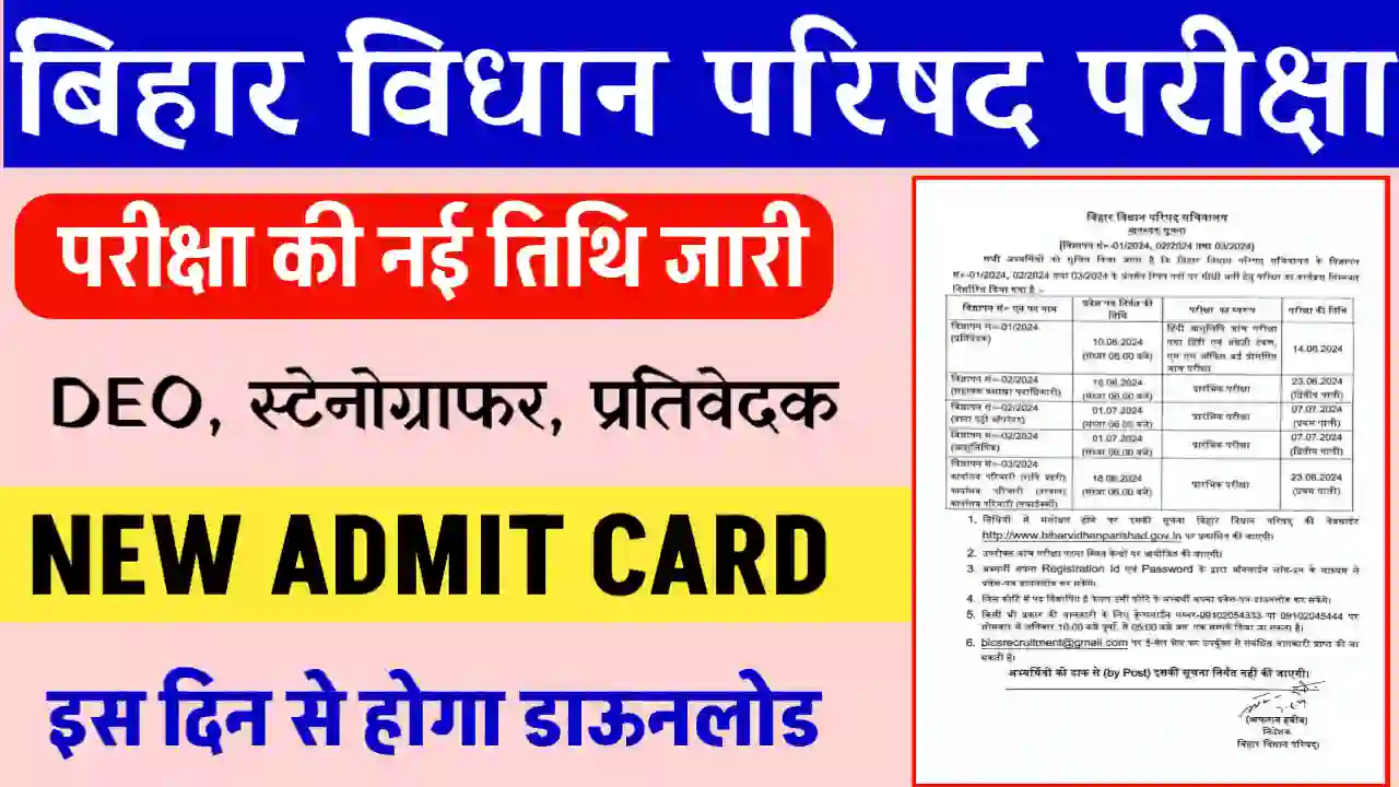 Bihar Vidhan Parishad New Exam Date