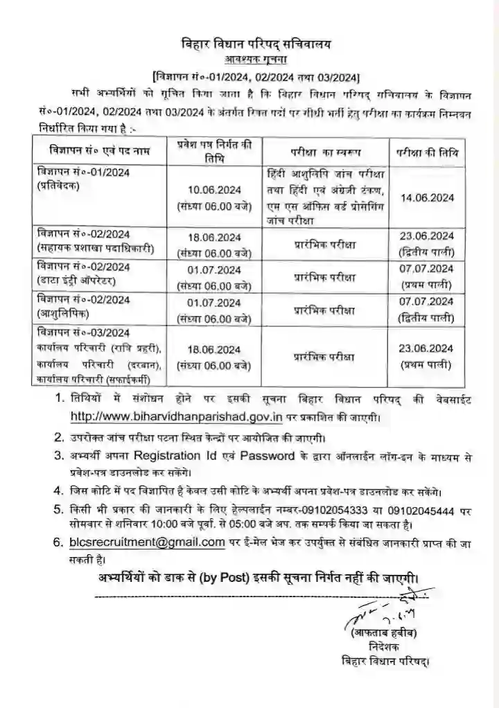 bihar vidhan parishad new exam date notice 2024