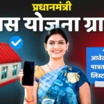 pradhanmantri awas Yojana gramin ki patrata kya hai