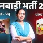 Bihar Anganwadi Supervisor Vacancy 2024