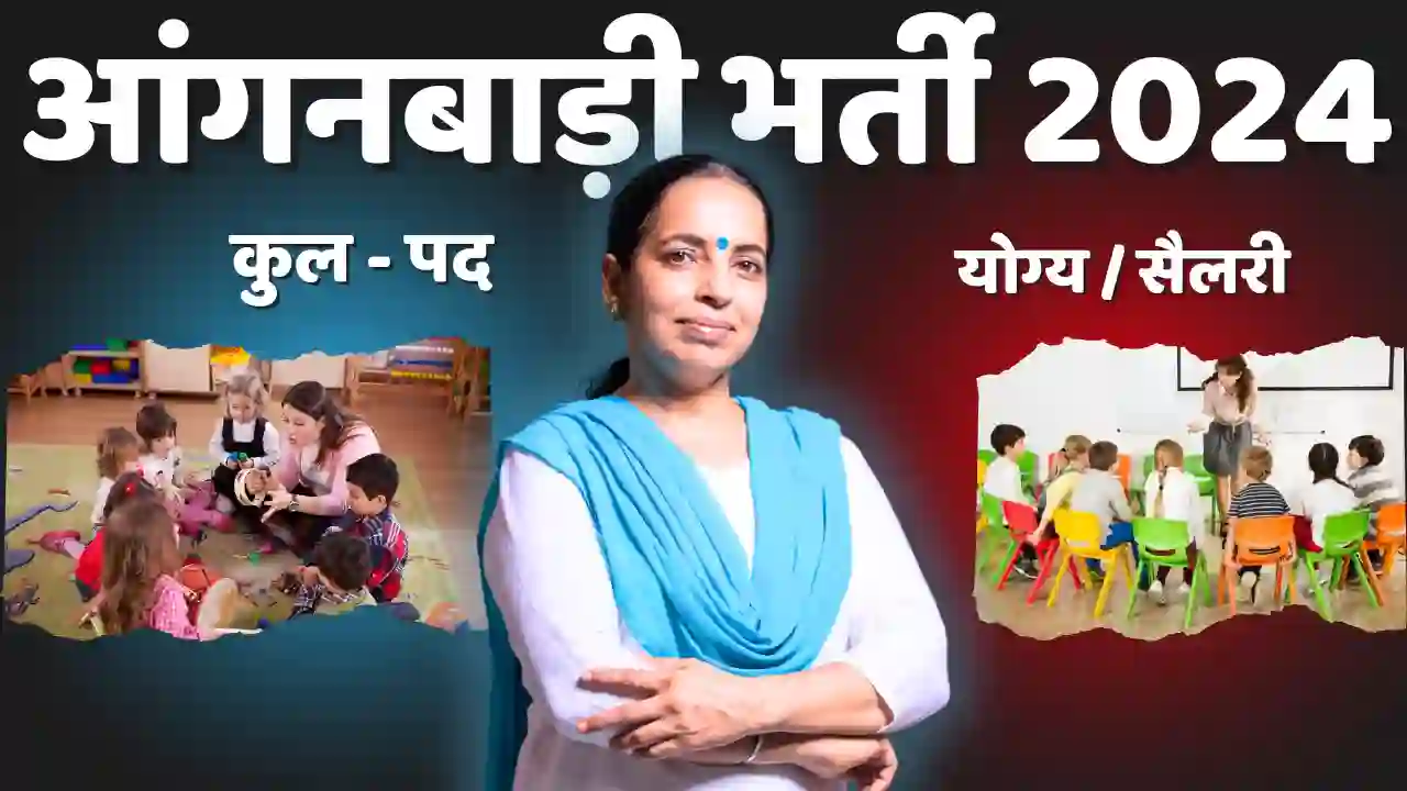 Bihar Anganwadi Supervisor Vacancy 2024